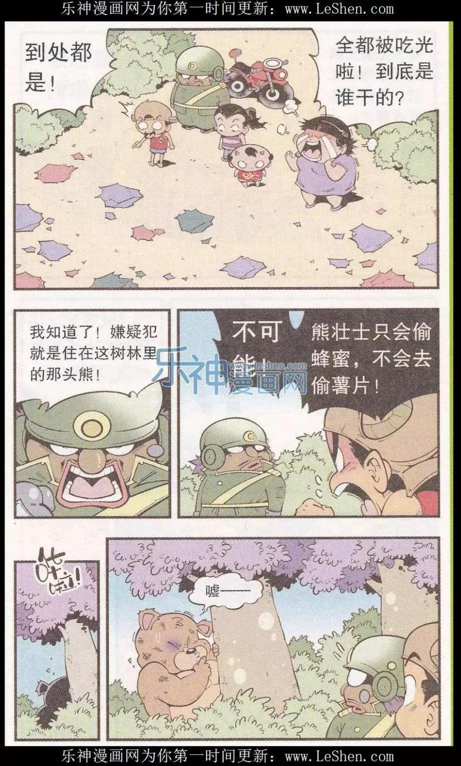 第46话 降妖大侠（一）7