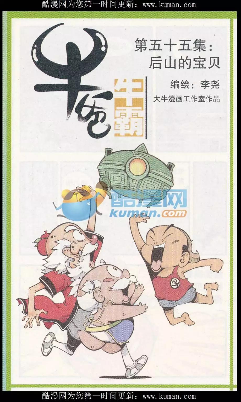第55话 后山的宝贝0