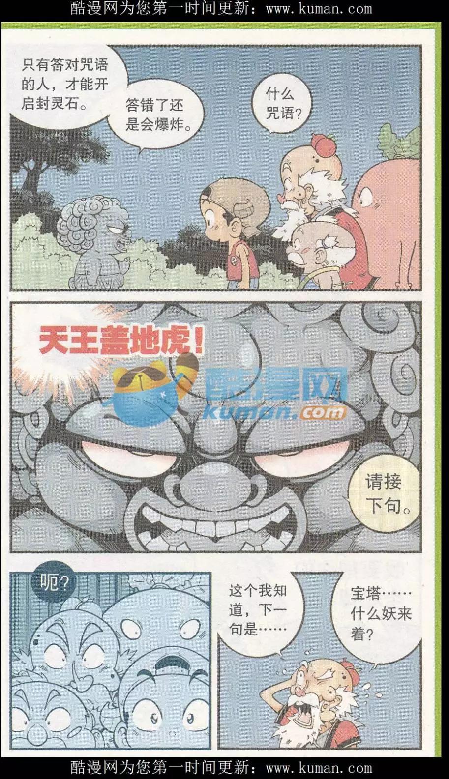 第55话 后山的宝贝10