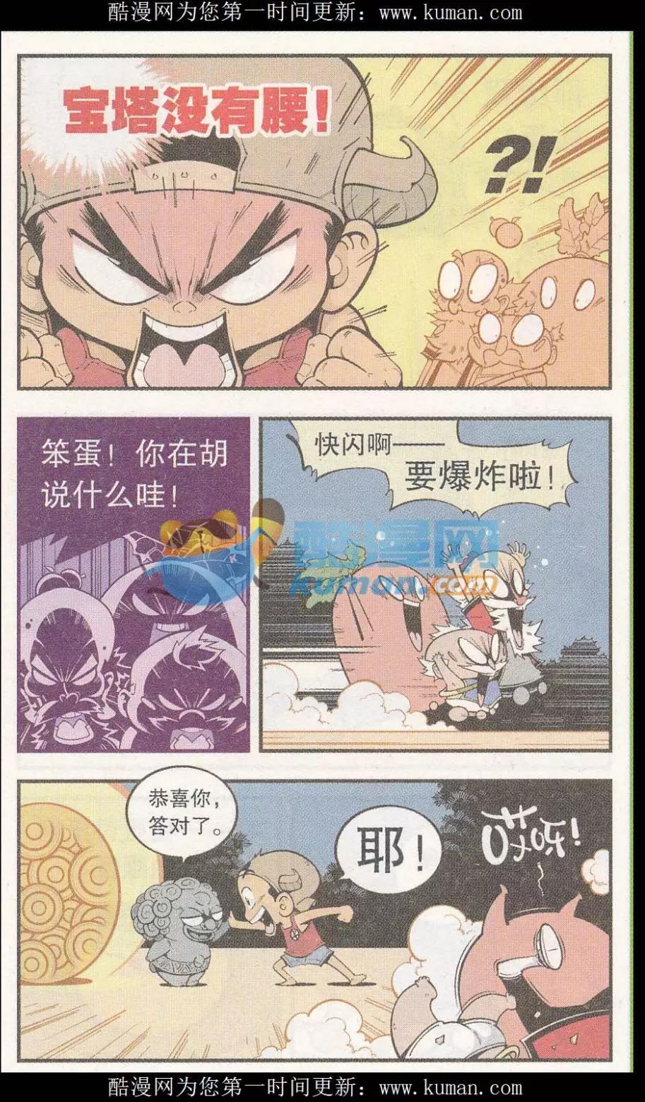 第55话 后山的宝贝11