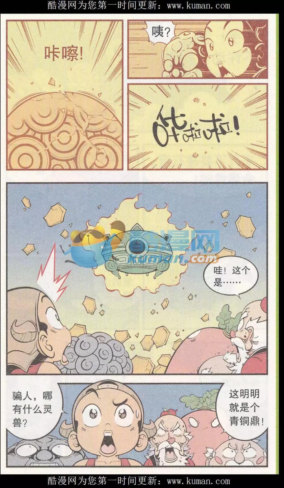 第55话 后山的宝贝12