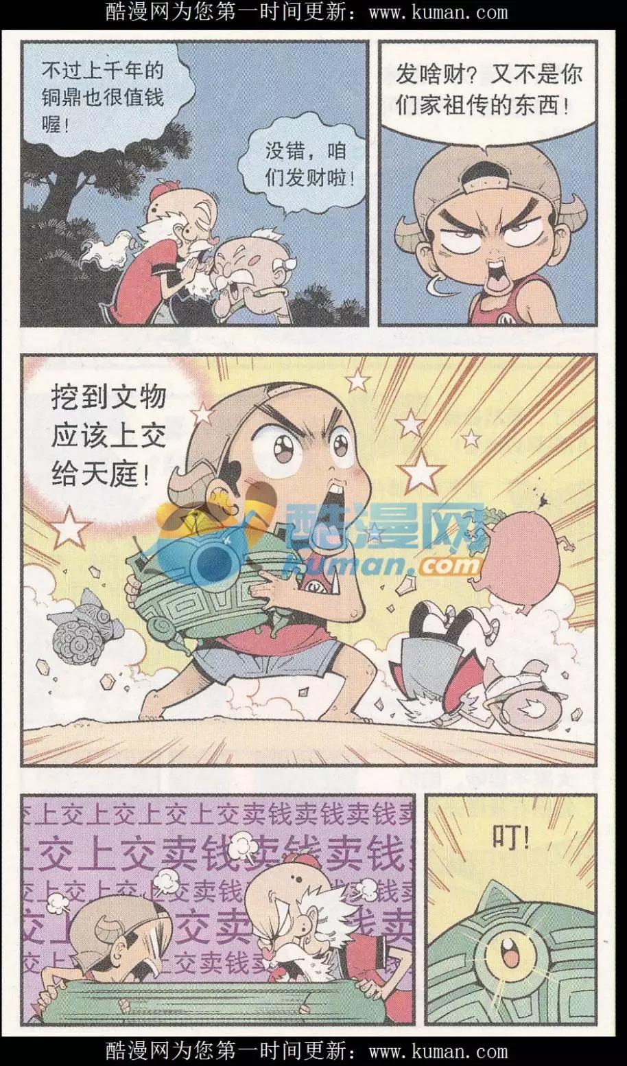 第55话 后山的宝贝13