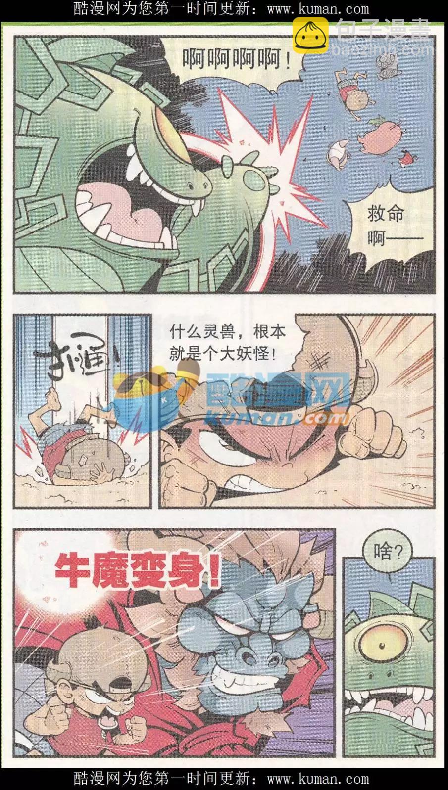 第55话 后山的宝贝16