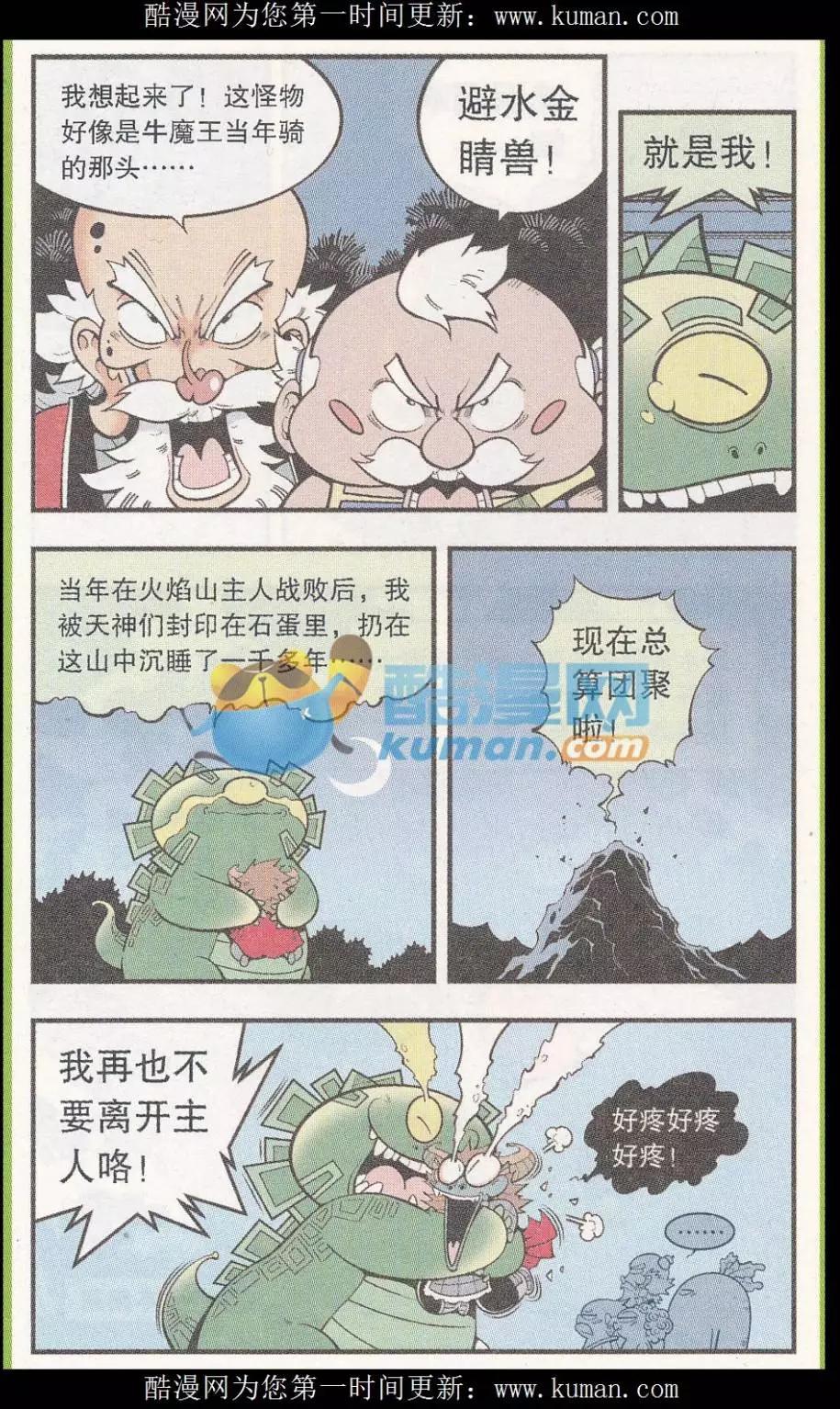 第55话 后山的宝贝18
