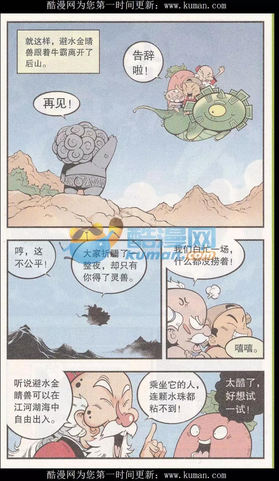 第55话 后山的宝贝19