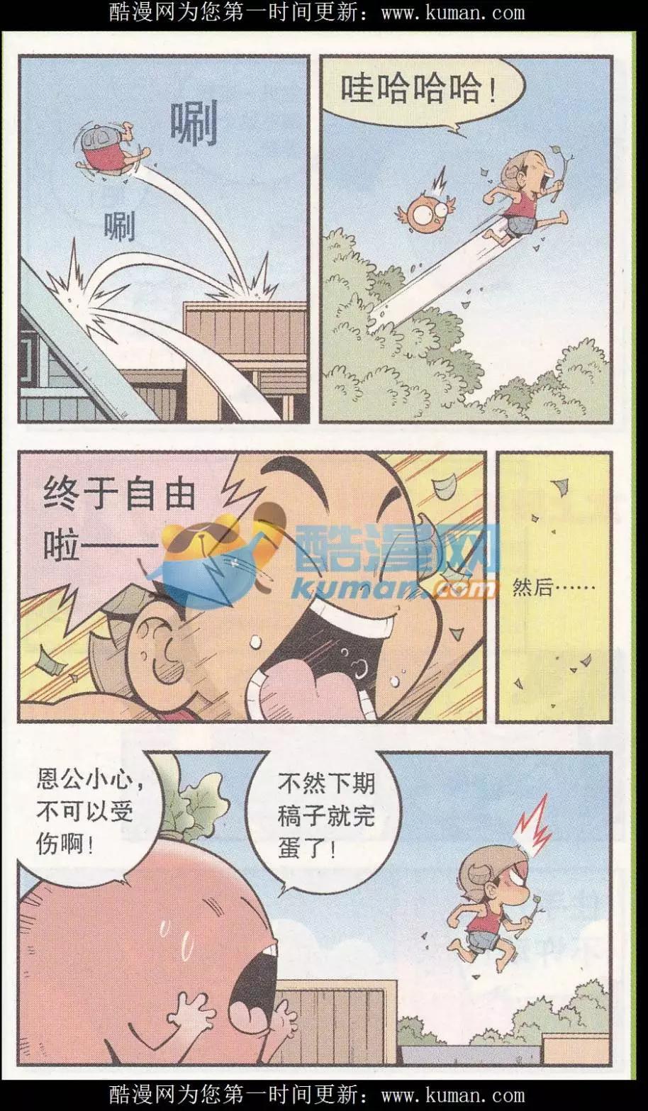 第55话 后山的宝贝2
