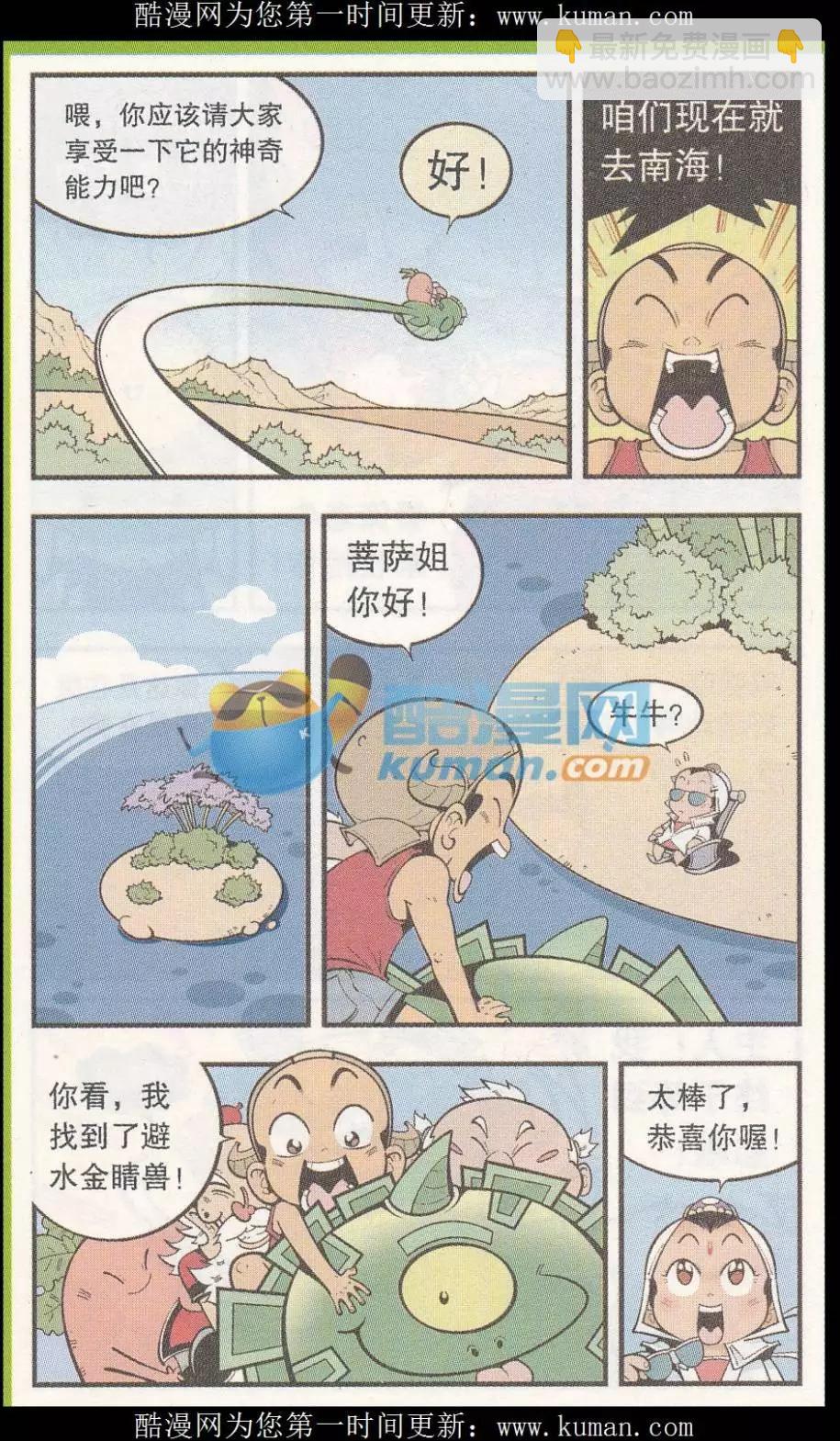 第55话 后山的宝贝20