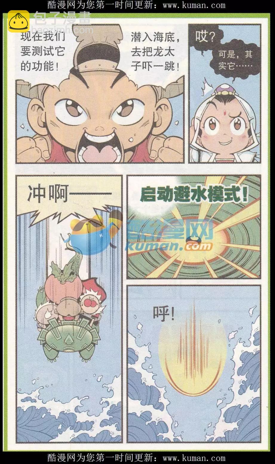 第55话 后山的宝贝21