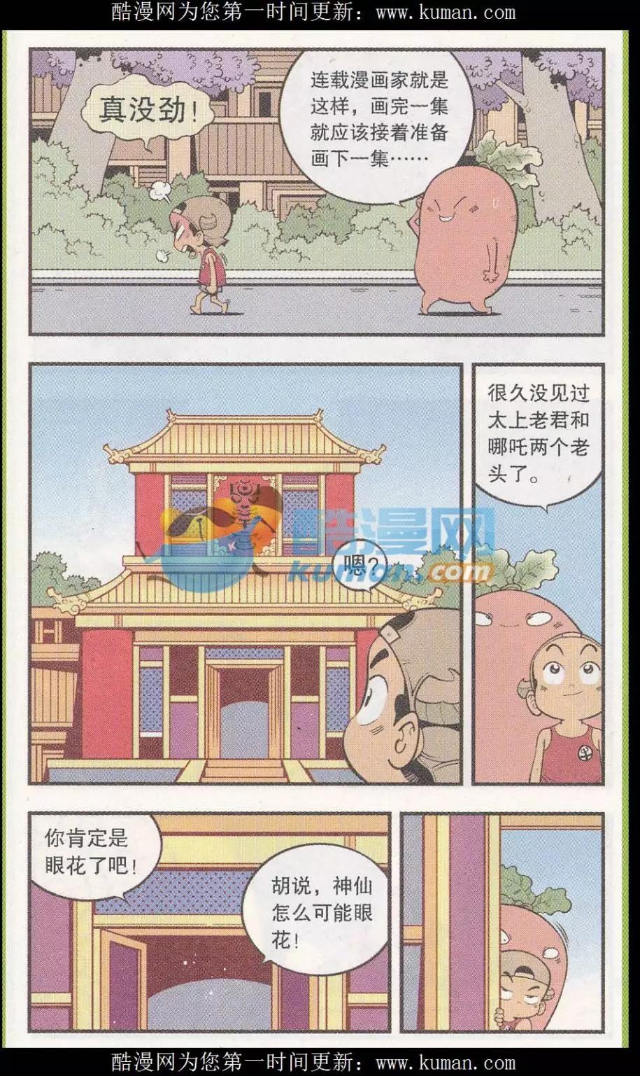第55话 后山的宝贝3