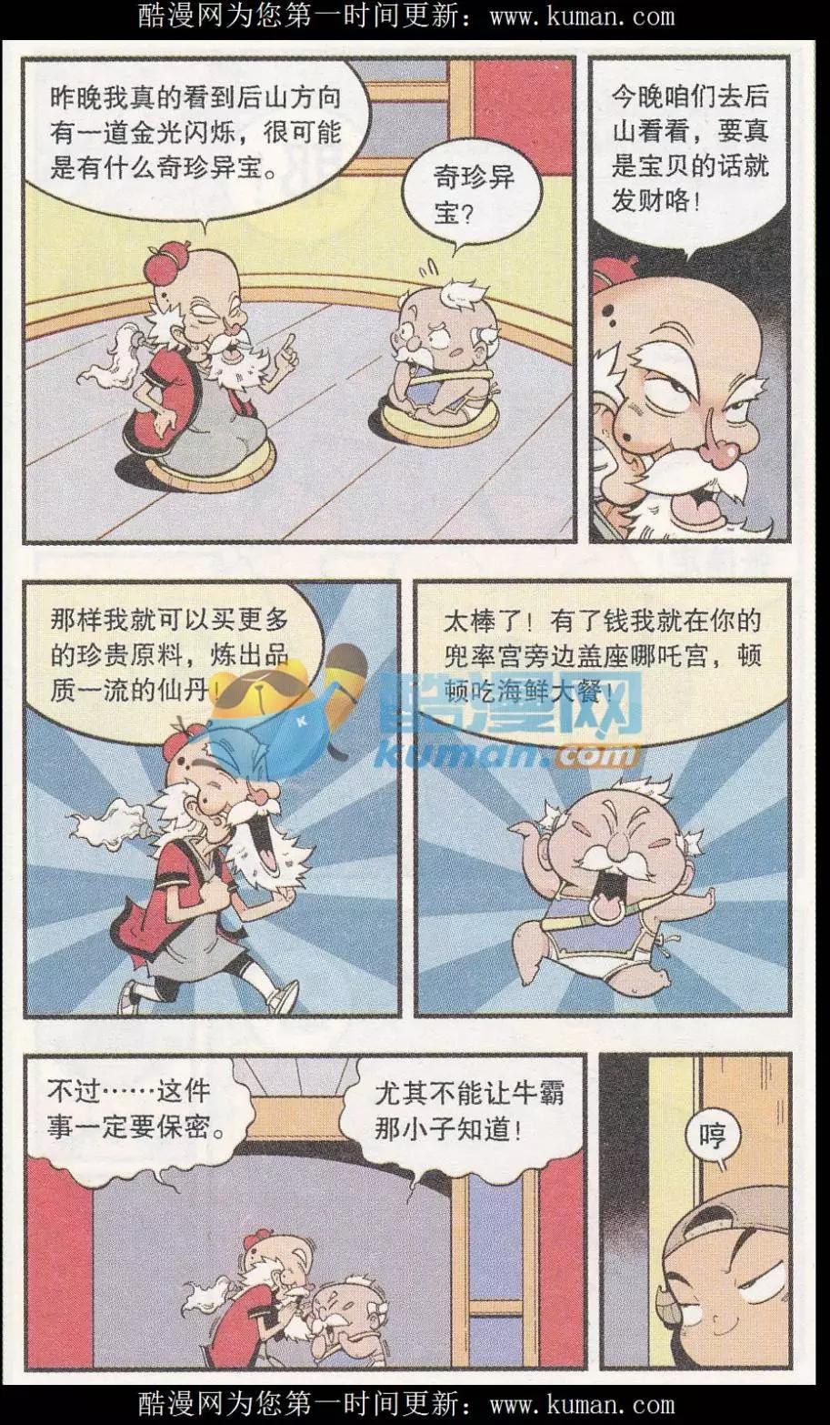 第55话 后山的宝贝4