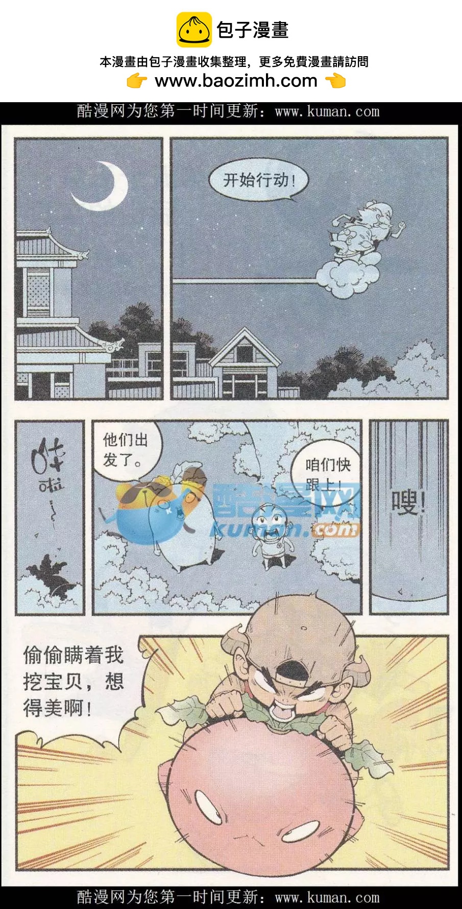 第55话 后山的宝贝5