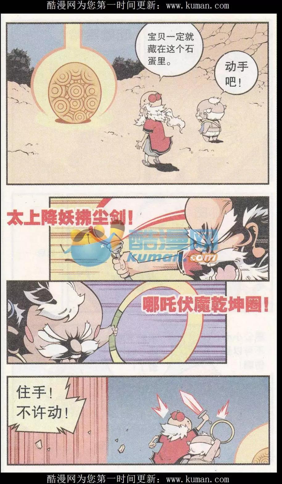 第55话 后山的宝贝7