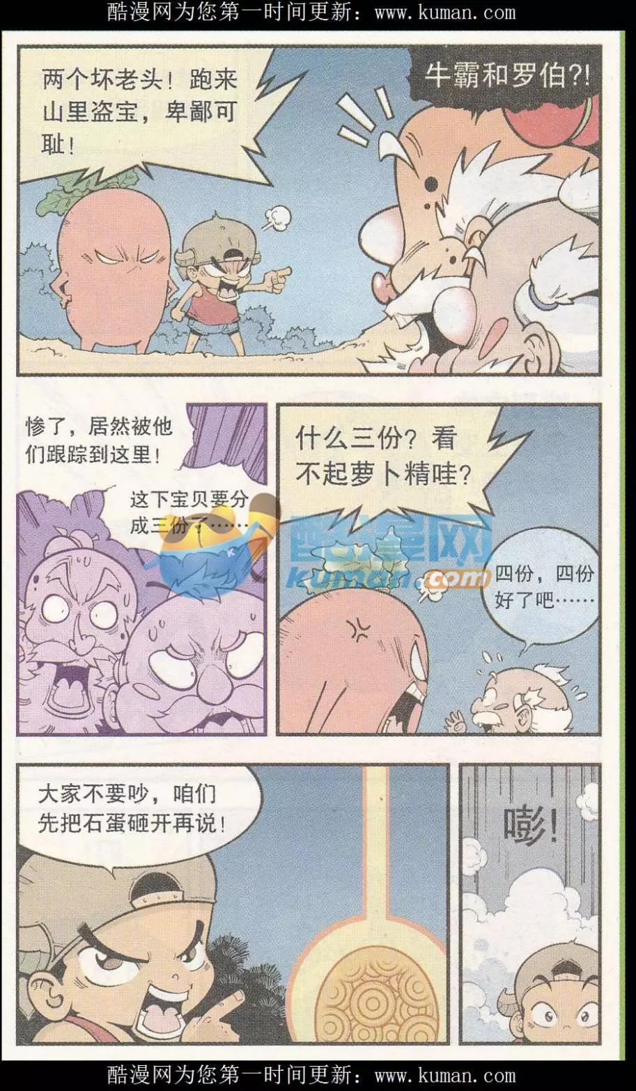 第55话 后山的宝贝8
