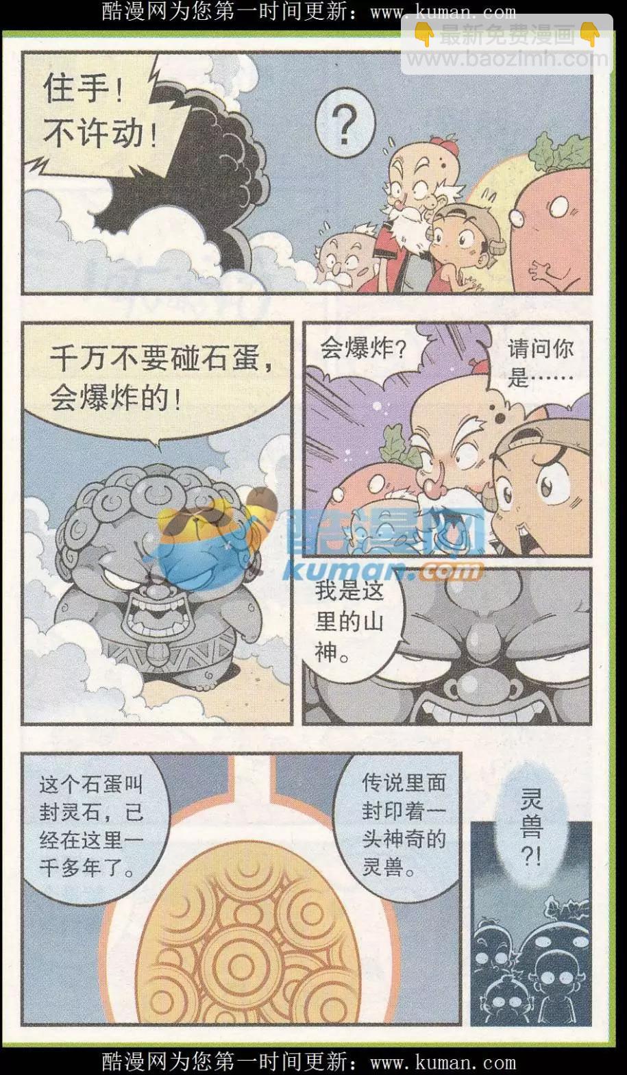 第55话 后山的宝贝9
