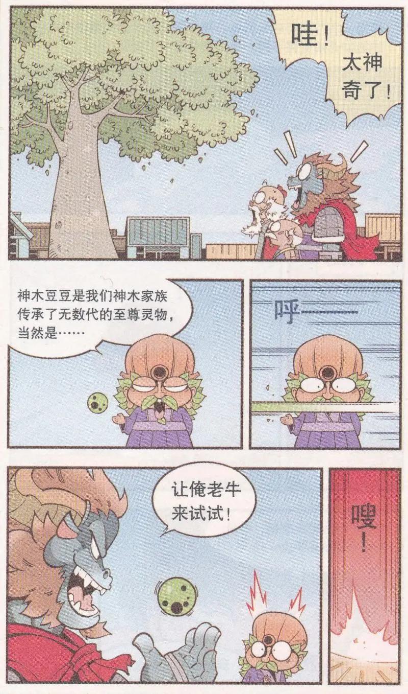 第60话 神木豆豆12