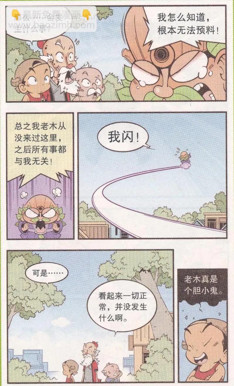 第60话 神木豆豆16