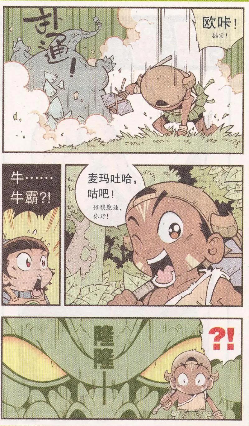 第60话 神木豆豆21