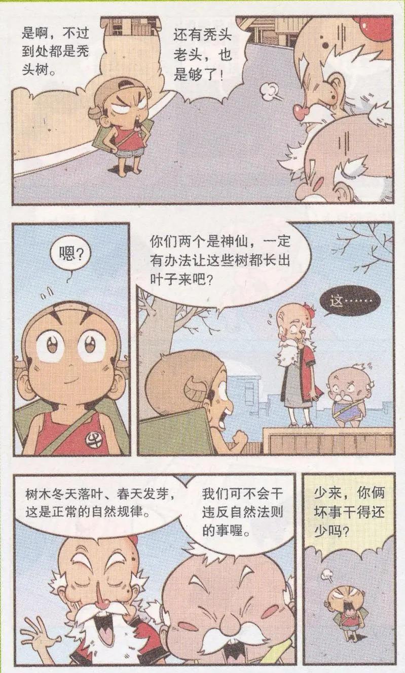 第60话 神木豆豆3