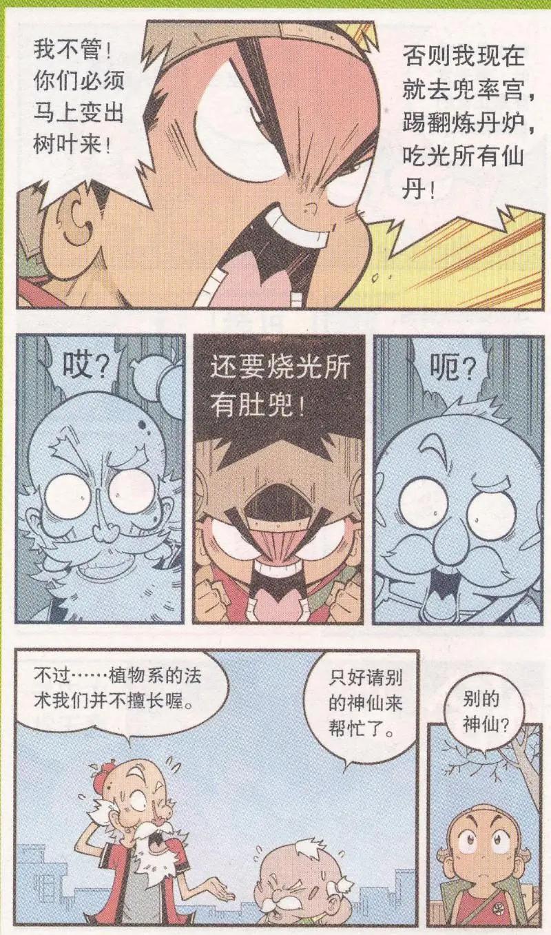第60话 神木豆豆4