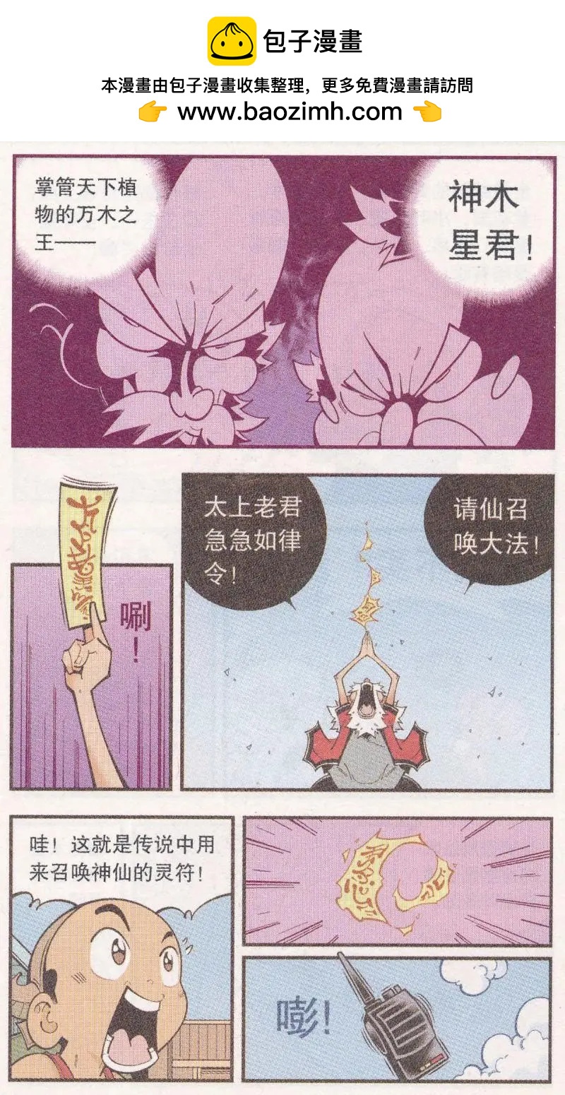 第60话 神木豆豆5