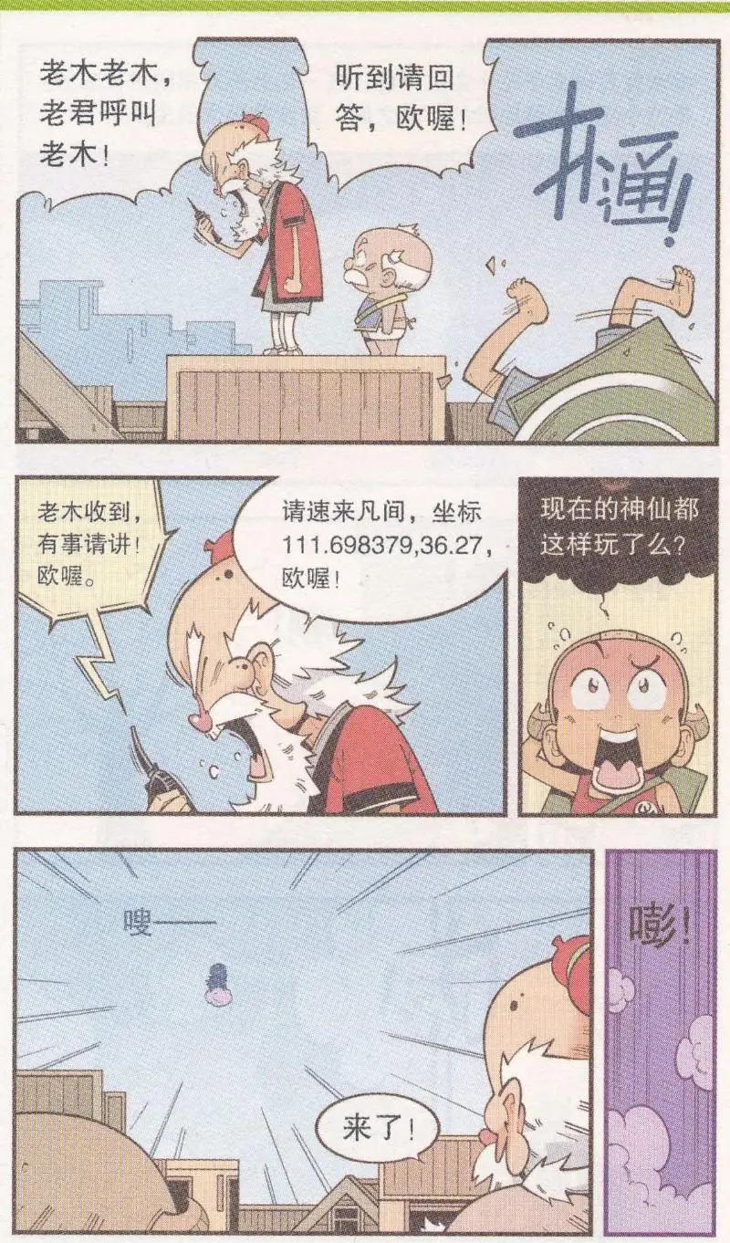 第60话 神木豆豆6