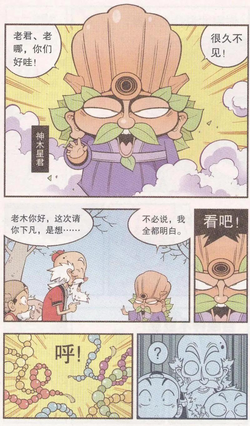 第60话 神木豆豆7