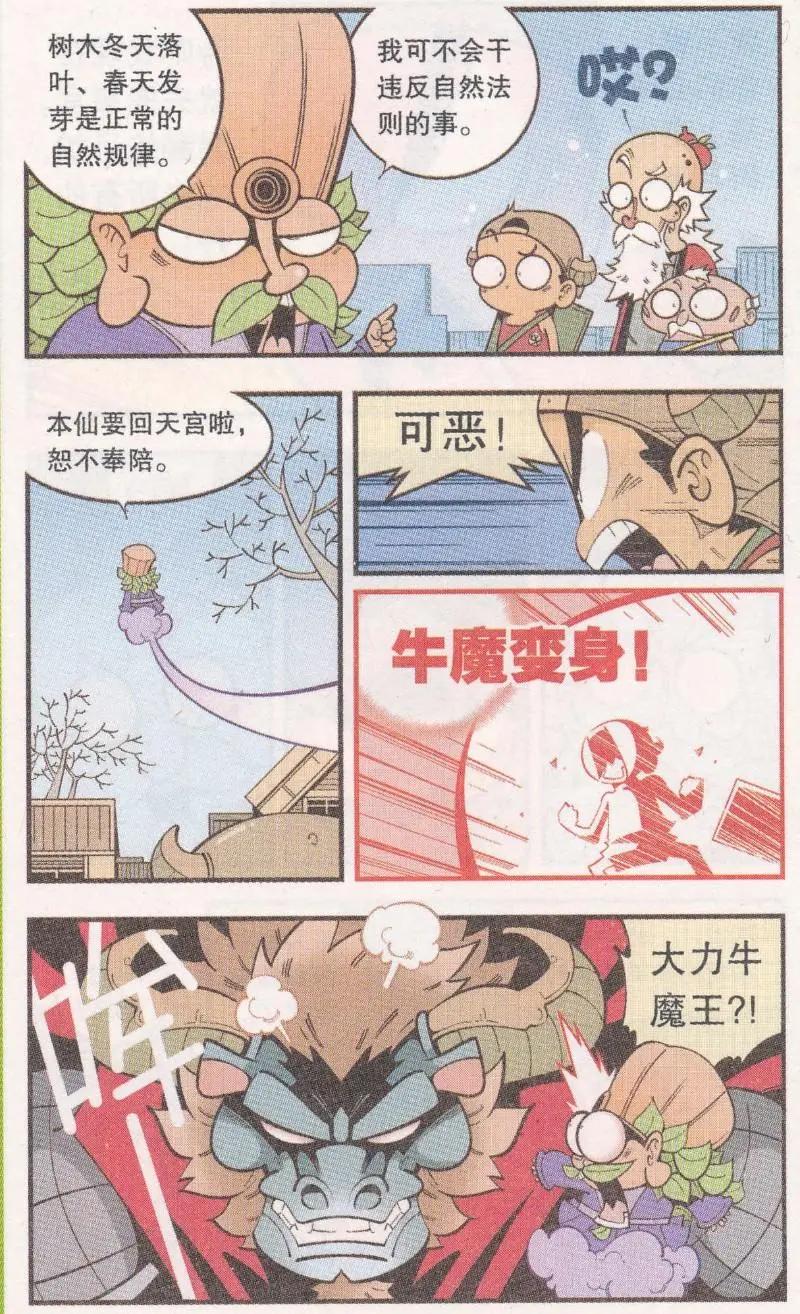第60话 神木豆豆9