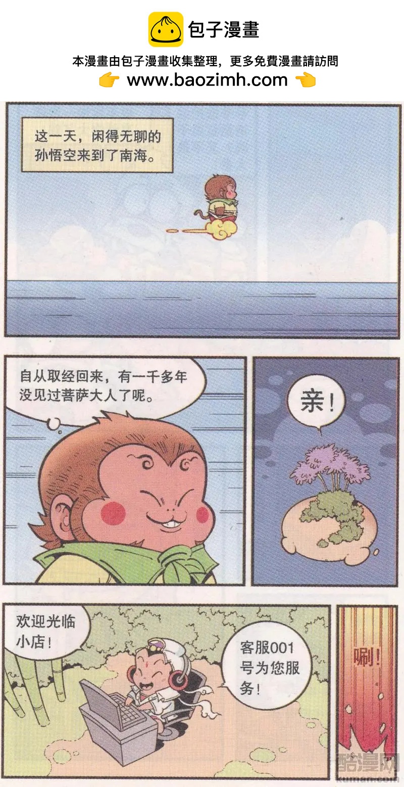 第61话 超级唐僧（上）1