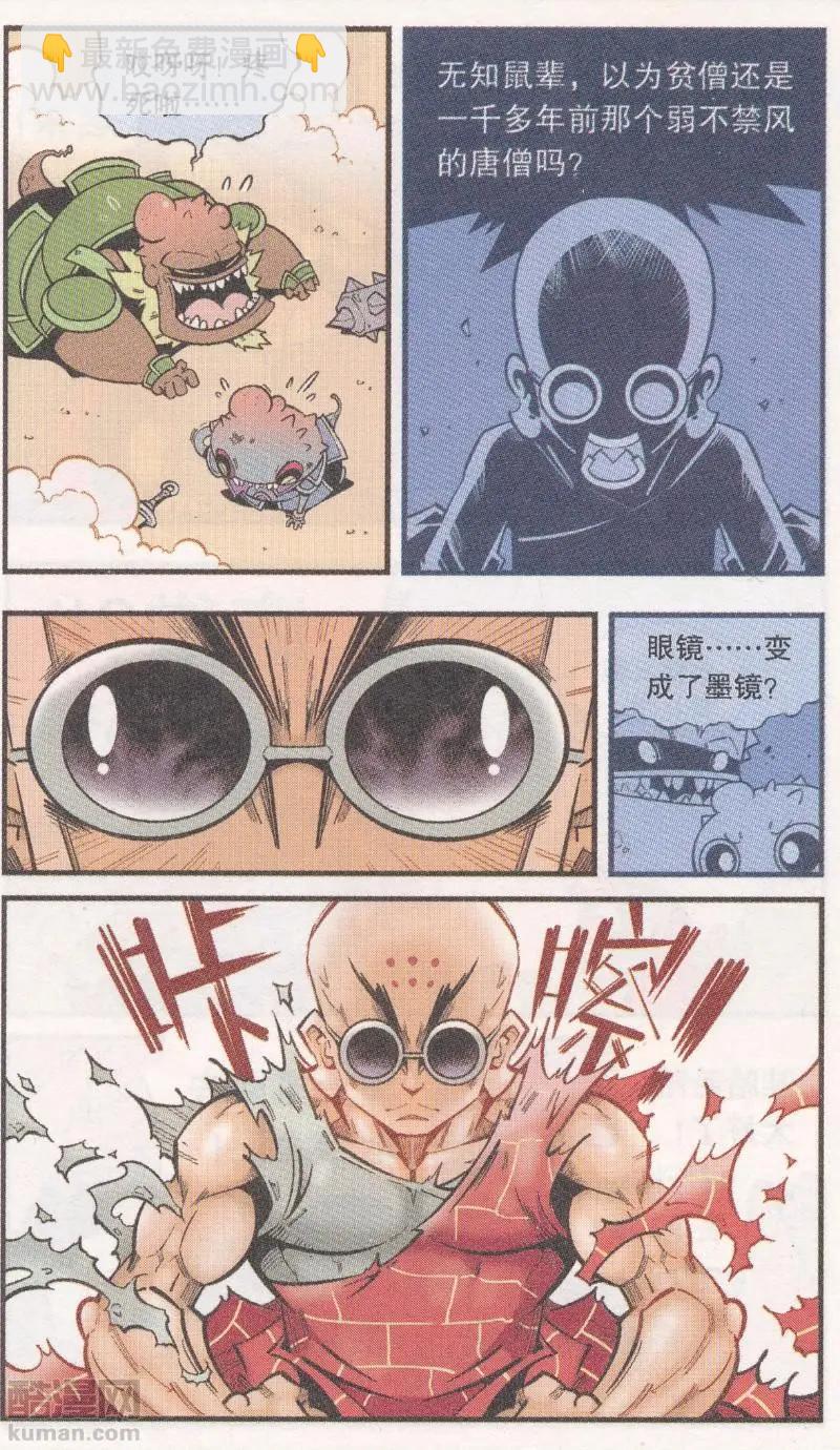 第61话 超级唐僧（上）10