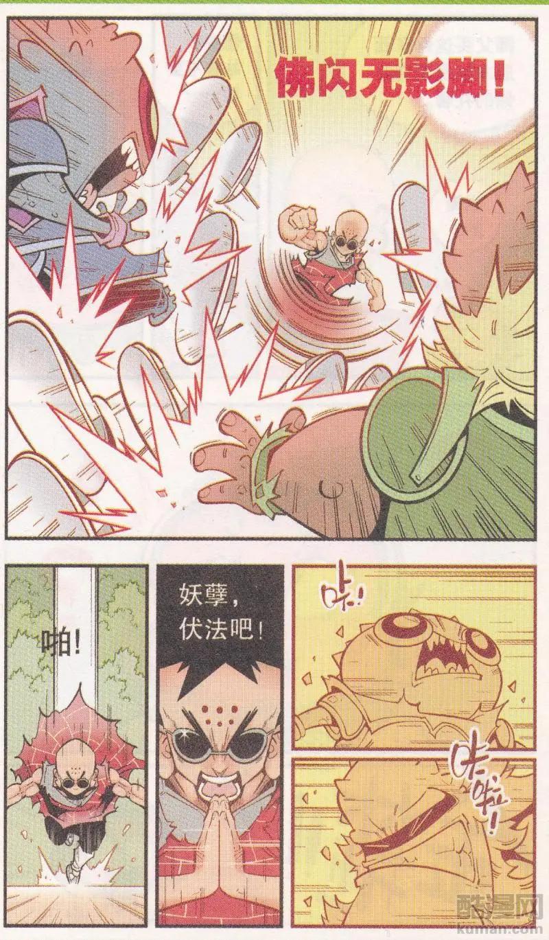 第61话 超级唐僧（上）12