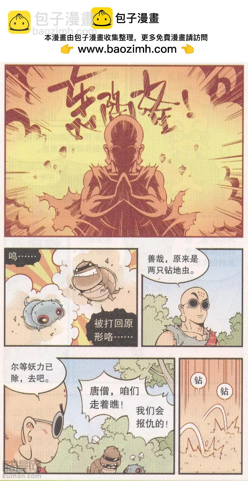 第61话 超级唐僧（上）13