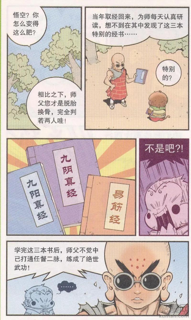 第61话 超级唐僧（上）15