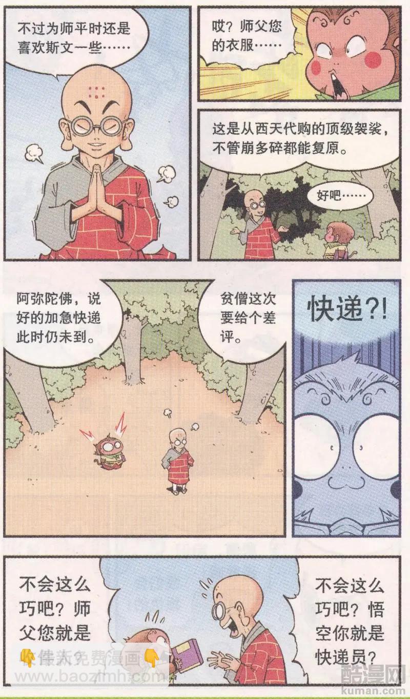 第61话 超级唐僧（上）16