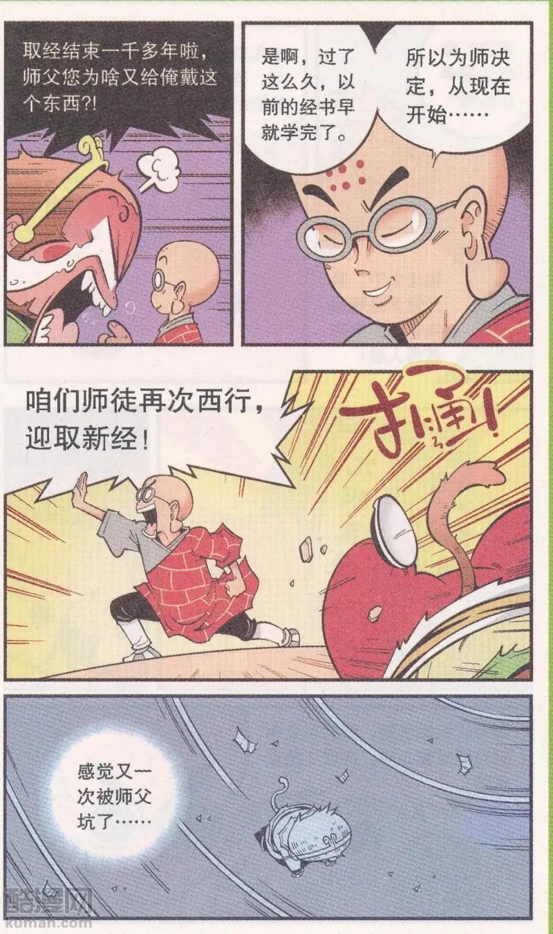 第61话 超级唐僧（上）18