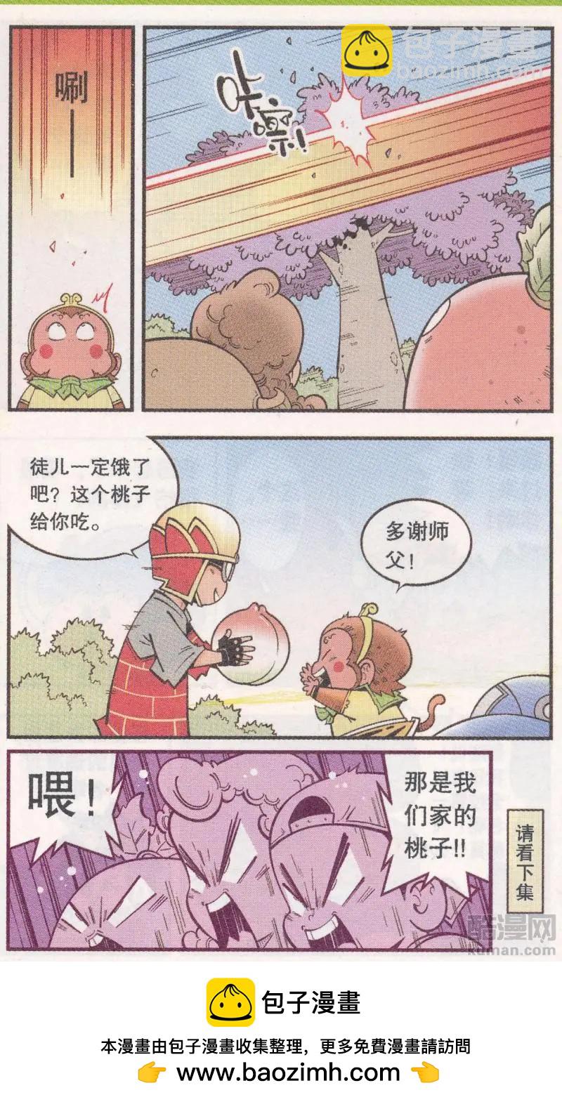 第61话 超级唐僧（上）23