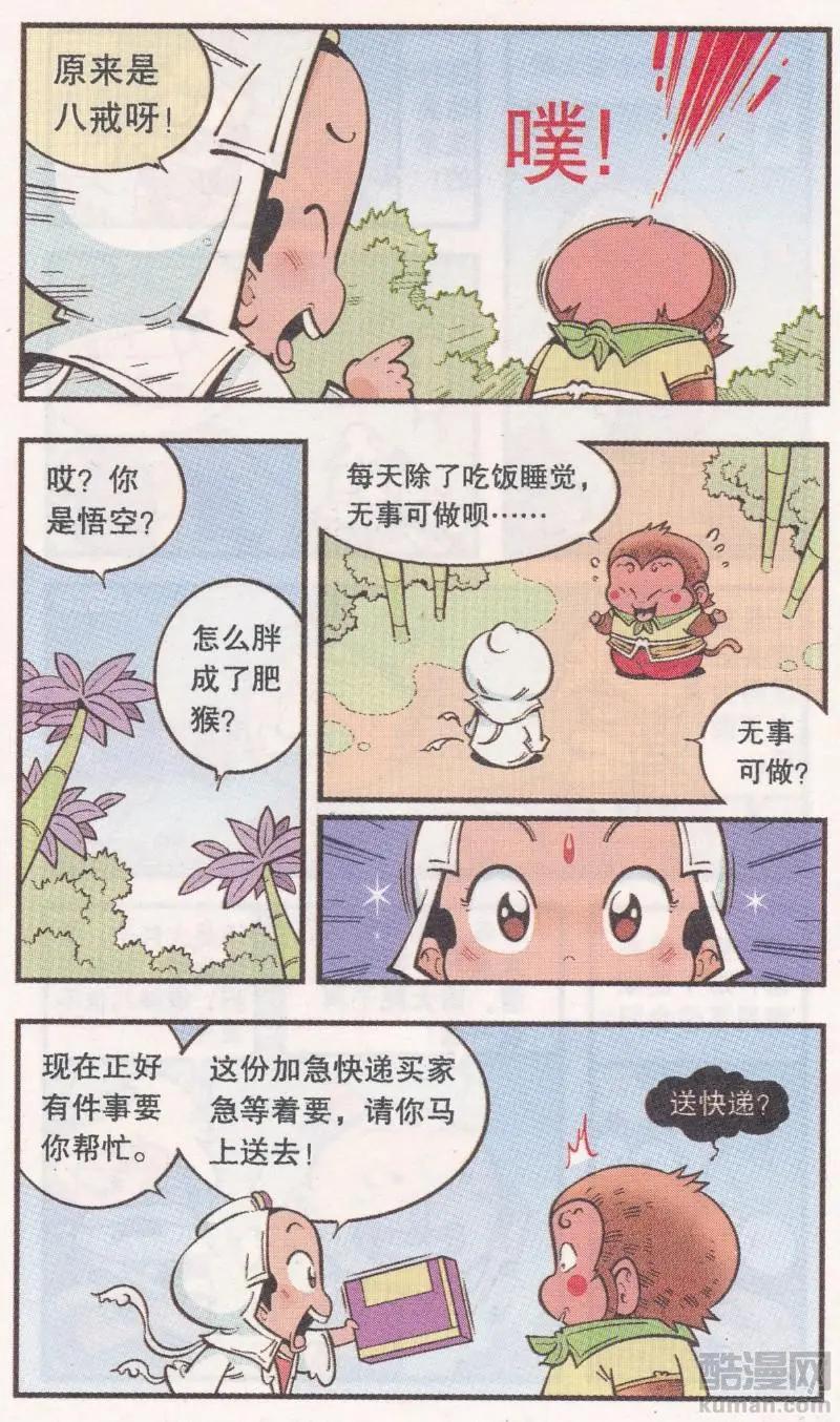 第61话 超级唐僧（上）3