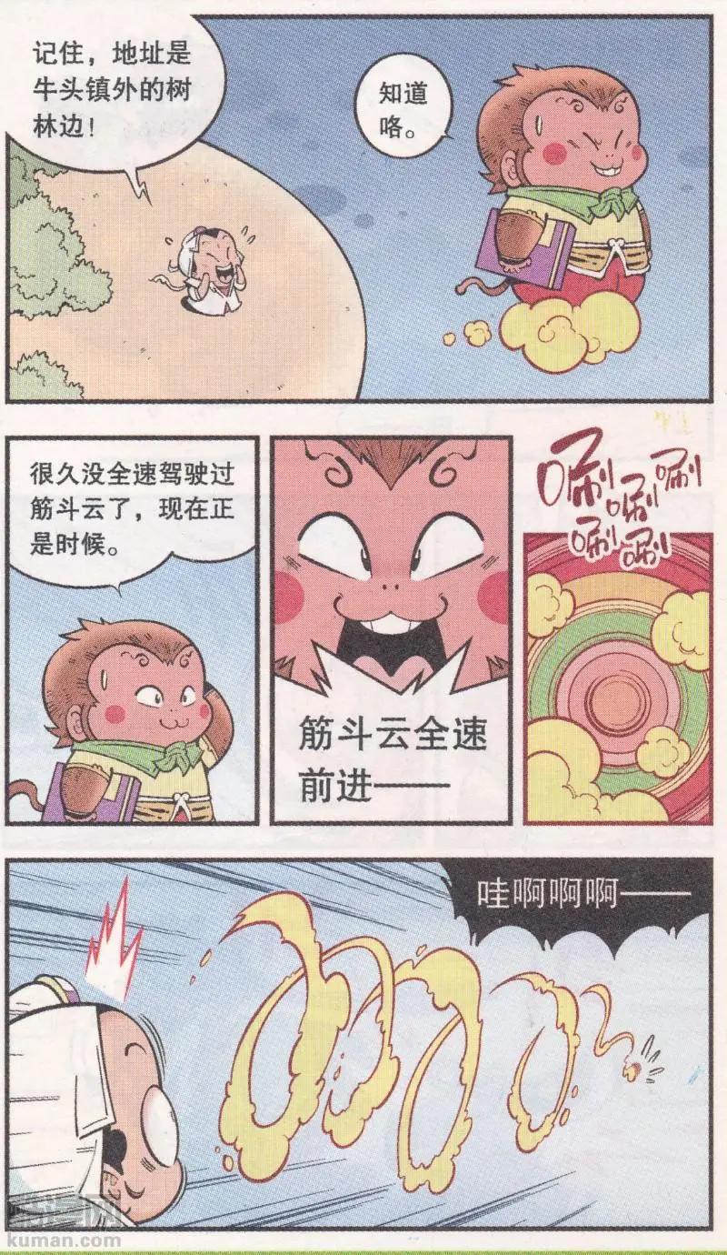 第61话 超级唐僧（上）4