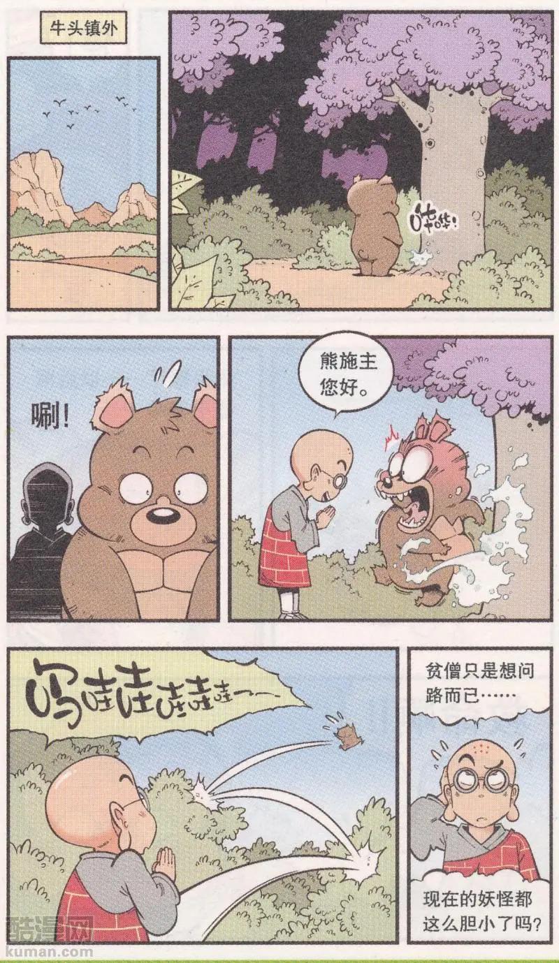第61话 超级唐僧（上）5