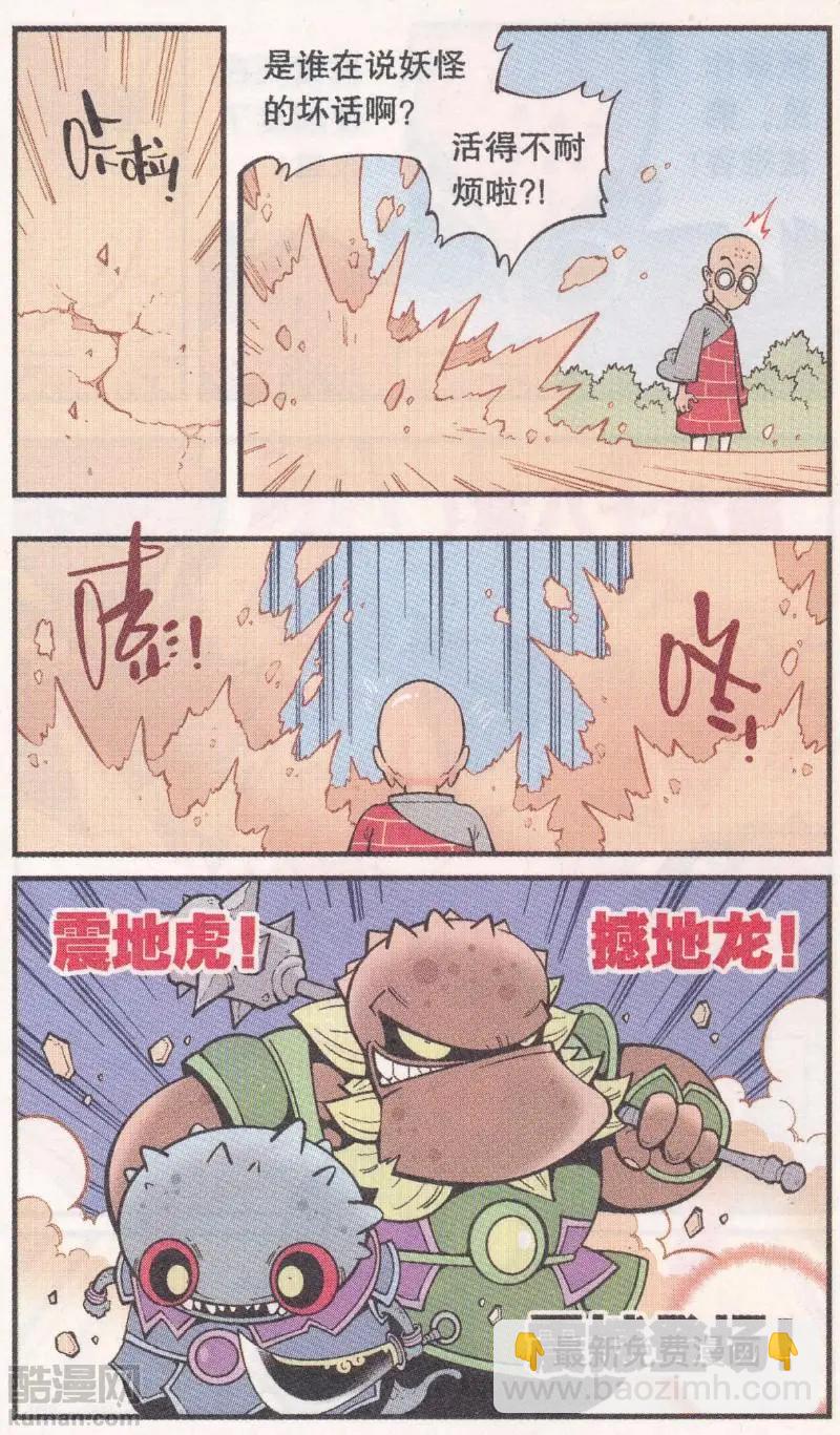 第61话 超级唐僧（上）6