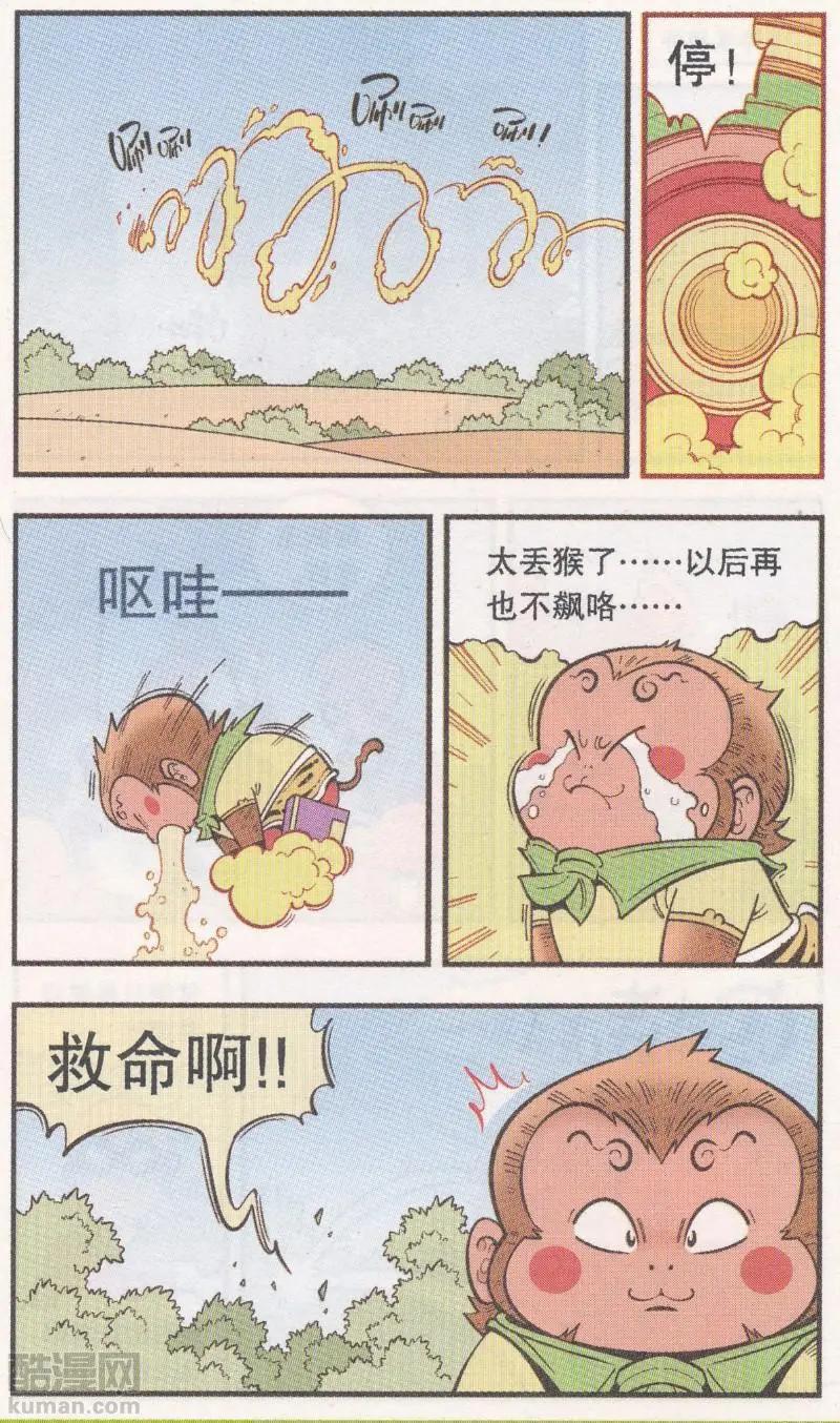 第61话 超级唐僧（上）8