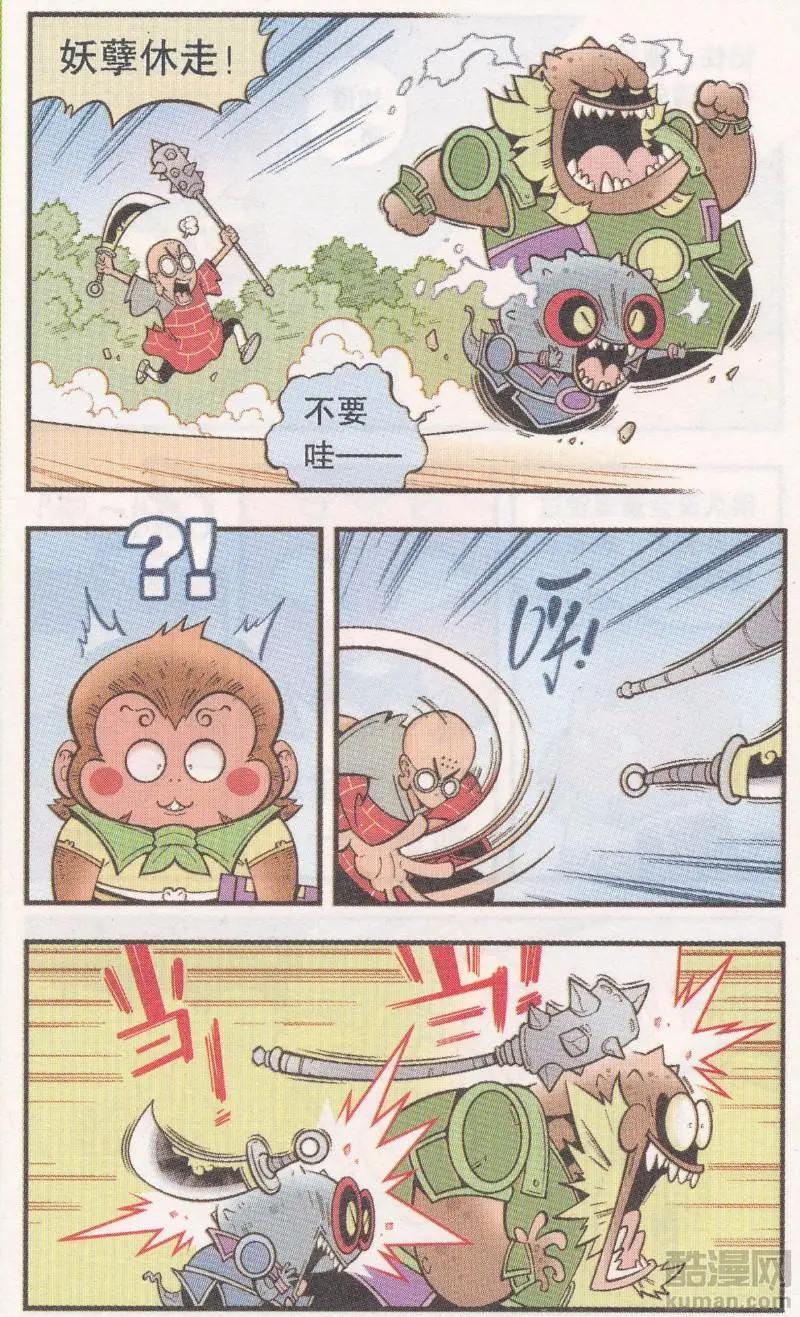 第61话 超级唐僧（上）9