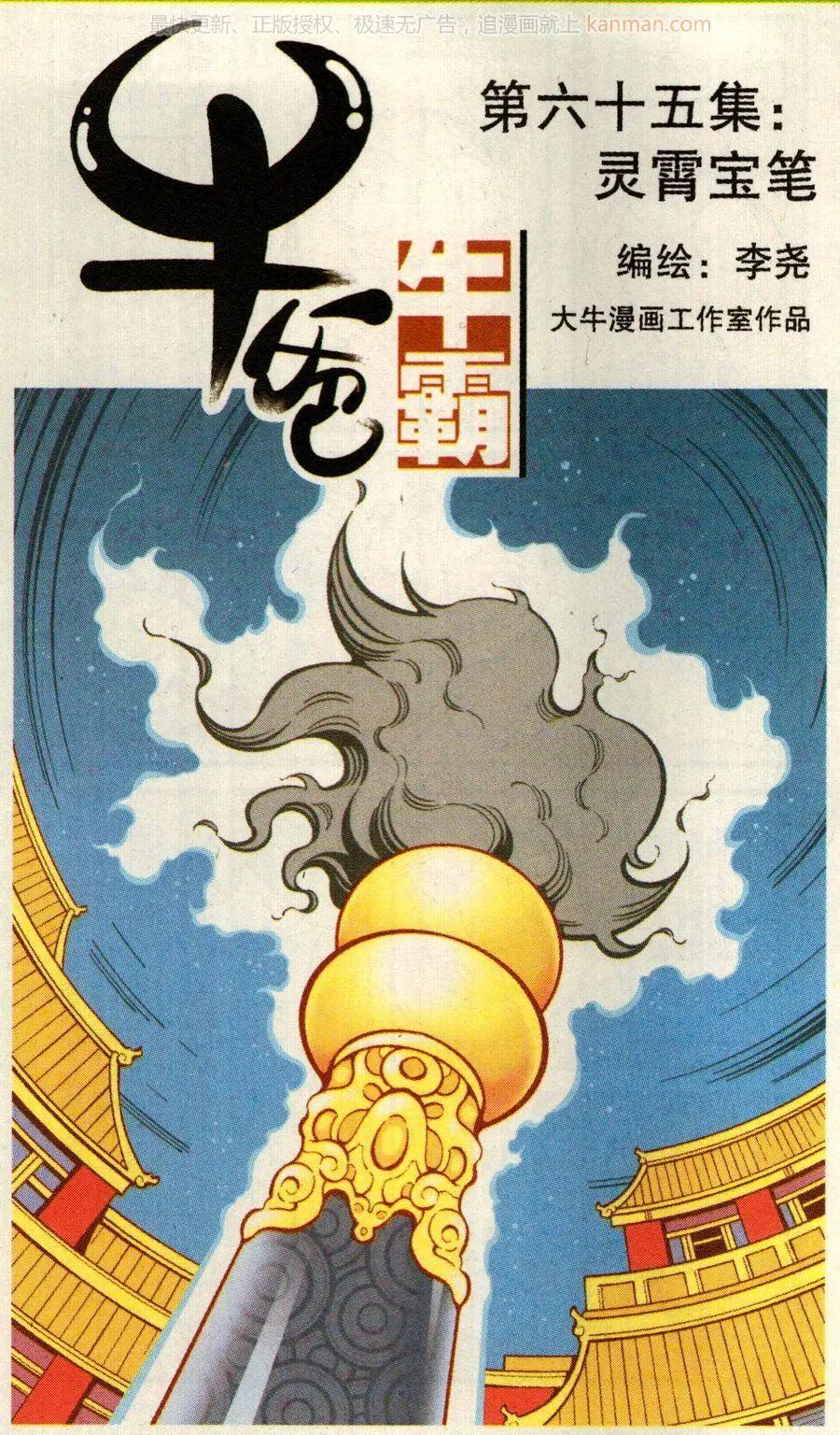 第65话 灵霄宝笔0