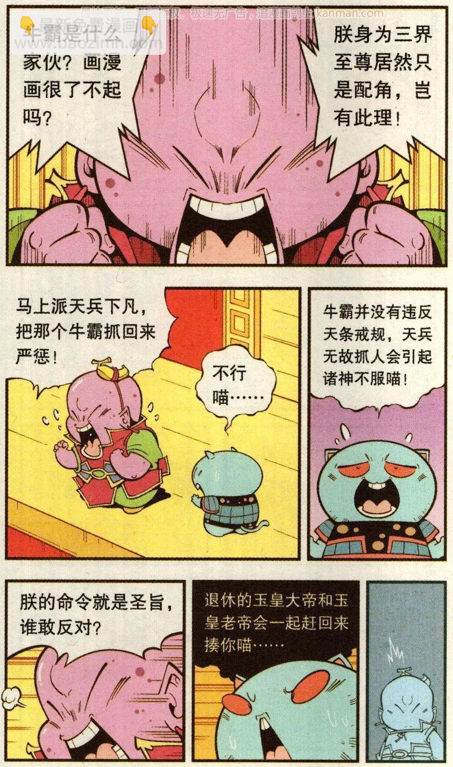 第65话 灵霄宝笔2