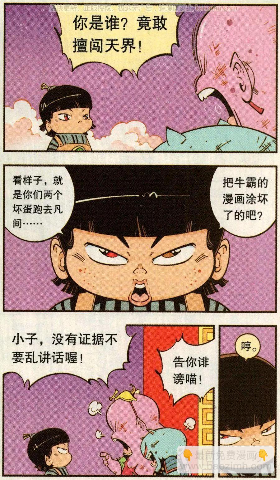 第65话 灵霄宝笔20