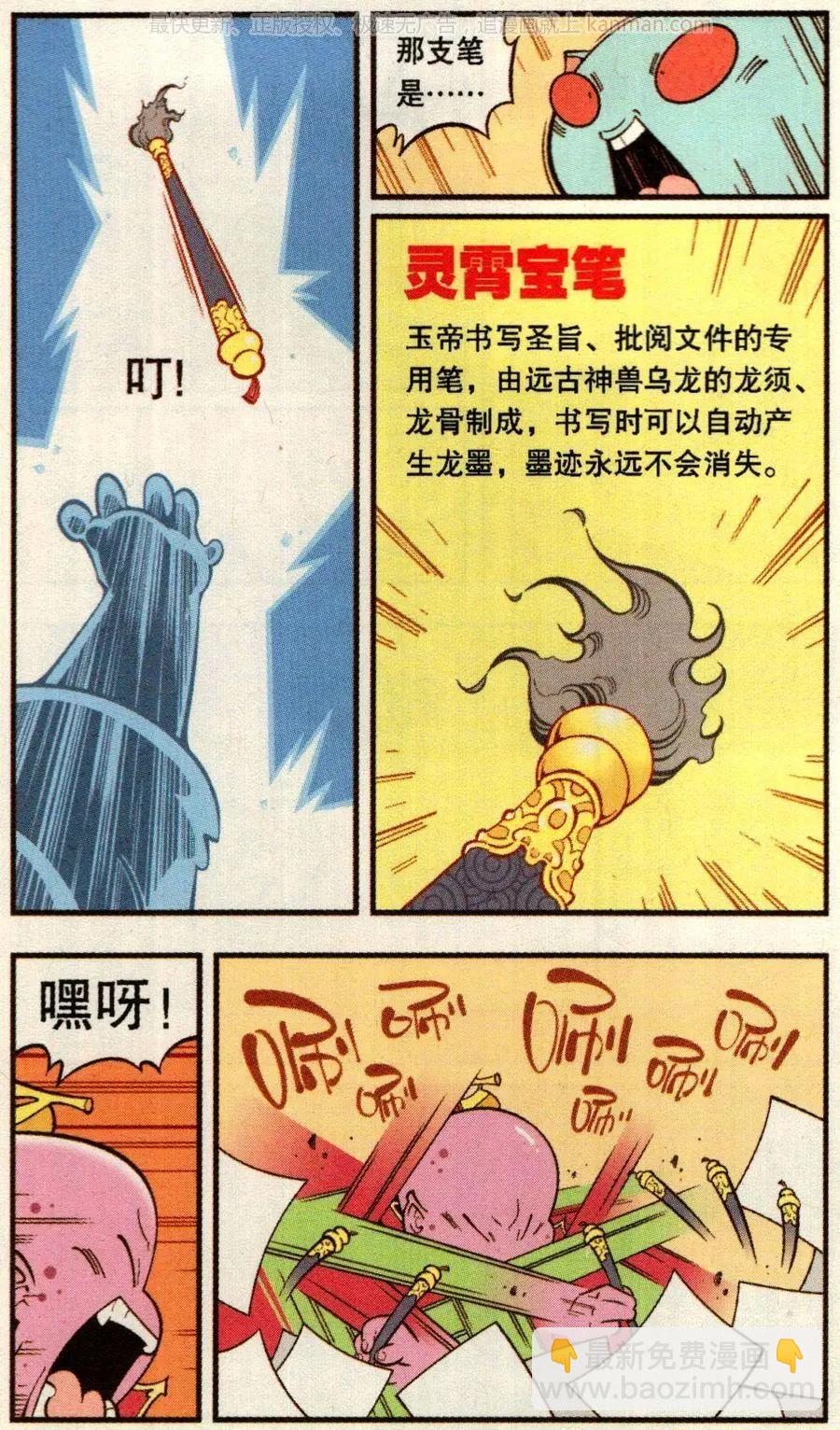 第65话 灵霄宝笔9