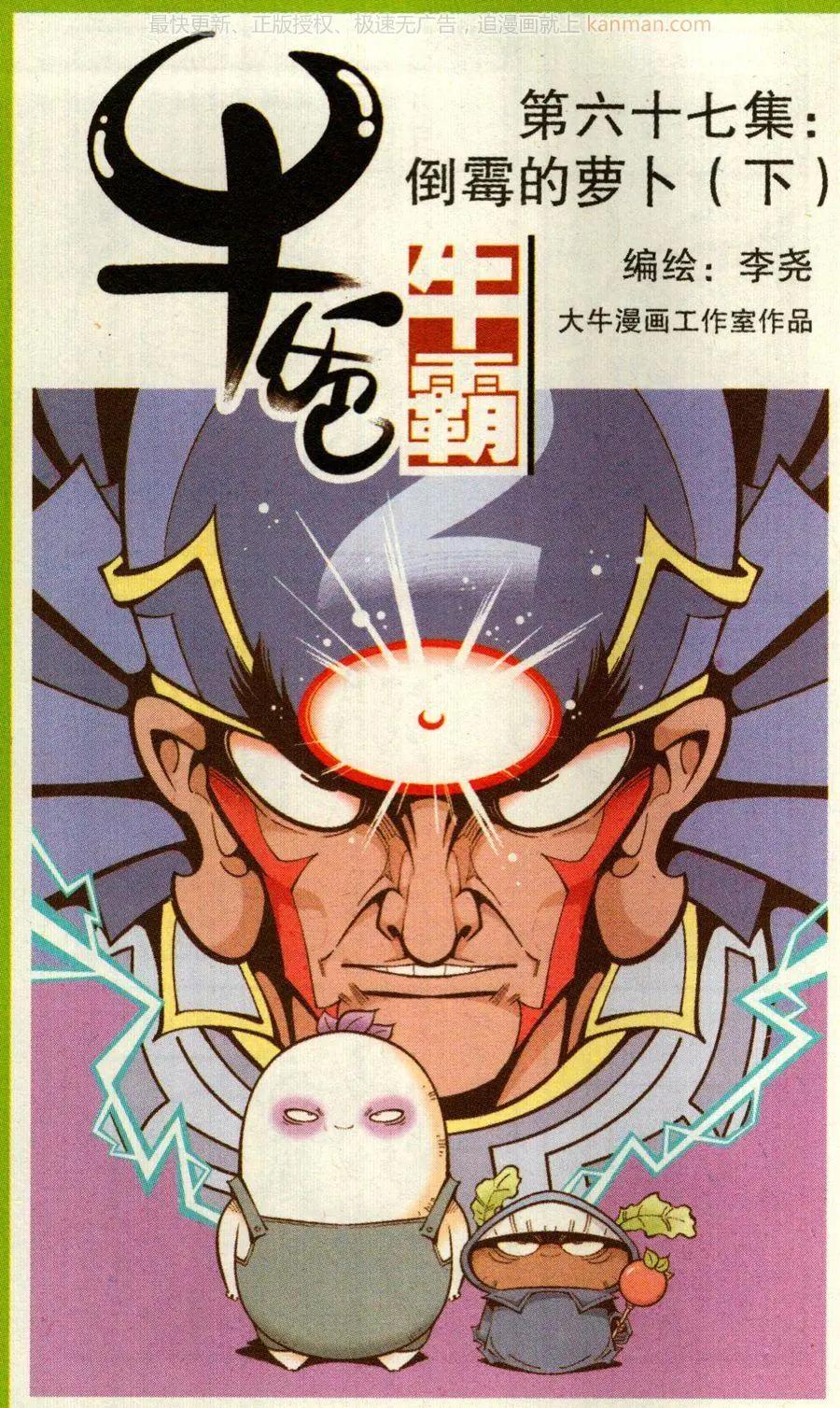 第67话 倒霉的萝卜下0