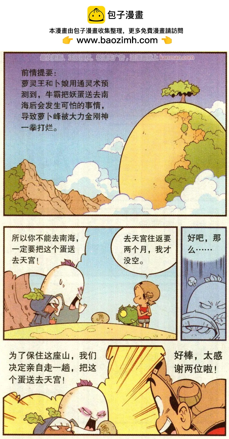 第67话 倒霉的萝卜下1