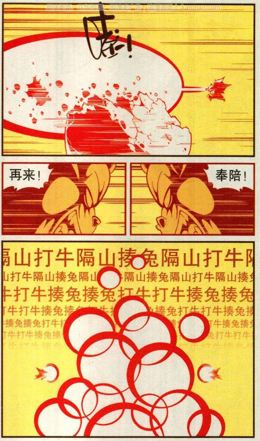 第67话 倒霉的萝卜下13