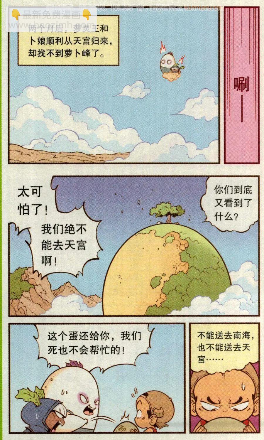 第67话 倒霉的萝卜下14