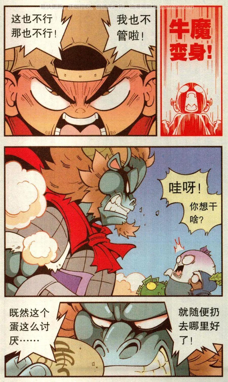 第67话 倒霉的萝卜下15